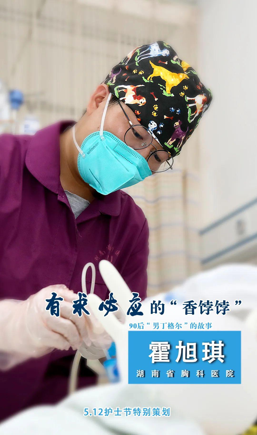 格尔5.12护士节|90后“男丁格尔”的故事