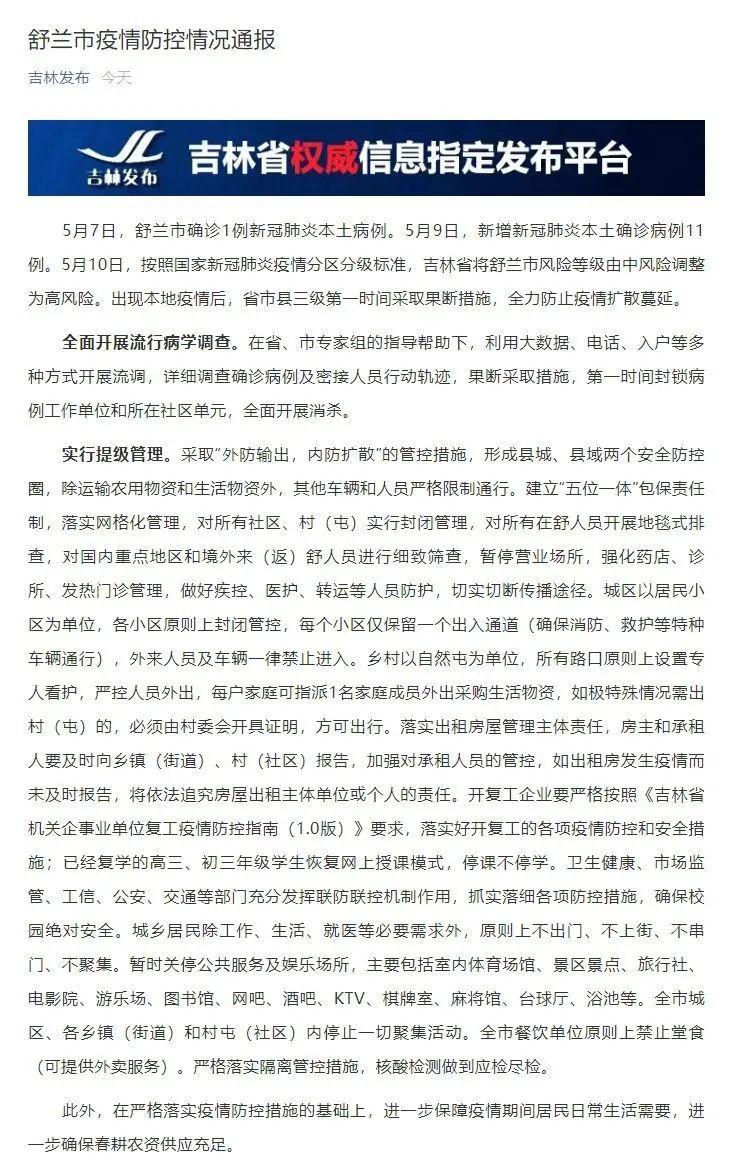 吉林省2020年舒兰市GDp_吉林省舒兰市交警图片(3)