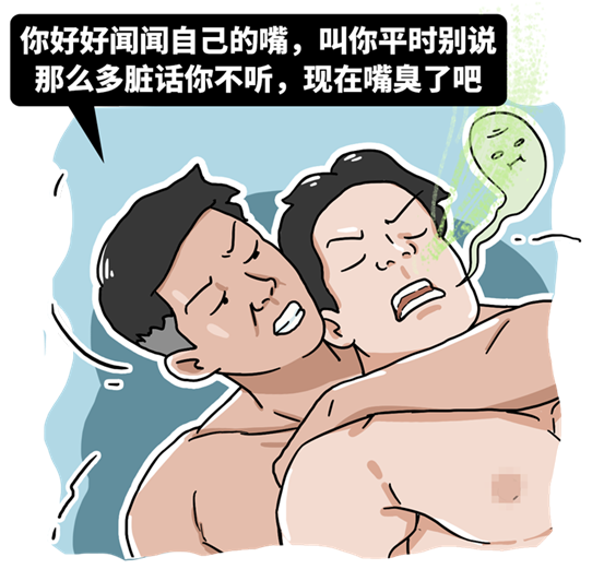 别人口臭_我每次睡觉醒来都有口臭应该怎么办(3)