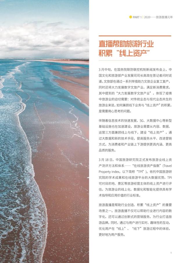 马蜂窝发布首份直播报告《旅游直播时代—文旅生态洞察2020》-科记汇