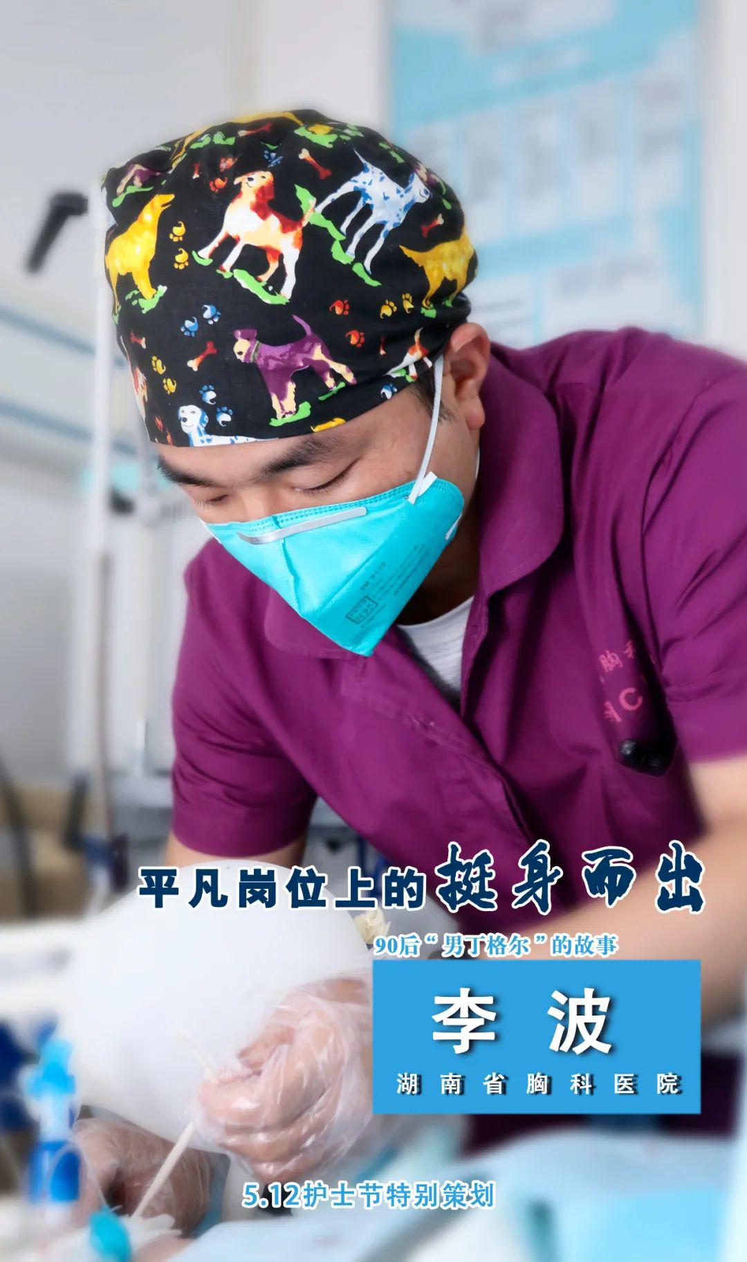 格尔5.12护士节|90后“男丁格尔”的故事