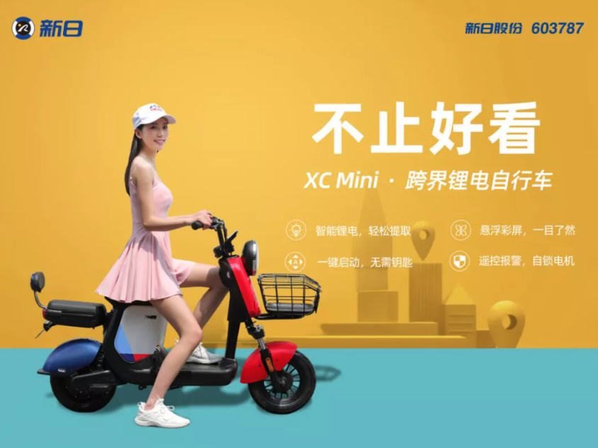 《新日青春旗舰新品XC Mini&C5京东直播首发 1小时预约加购近5万台》