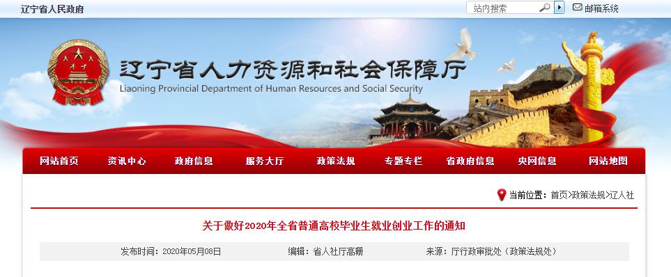2020辽宁省市工资排_辽宁省通报!2020年第四批!(2)