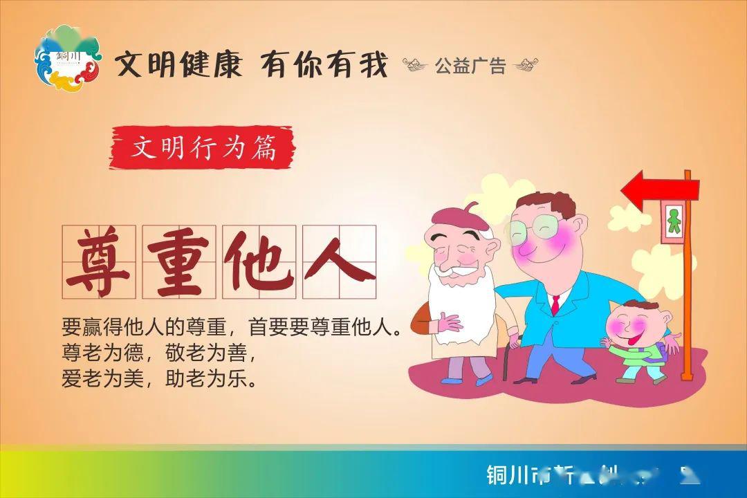 "文明健康 有你有我"公益广告(一)