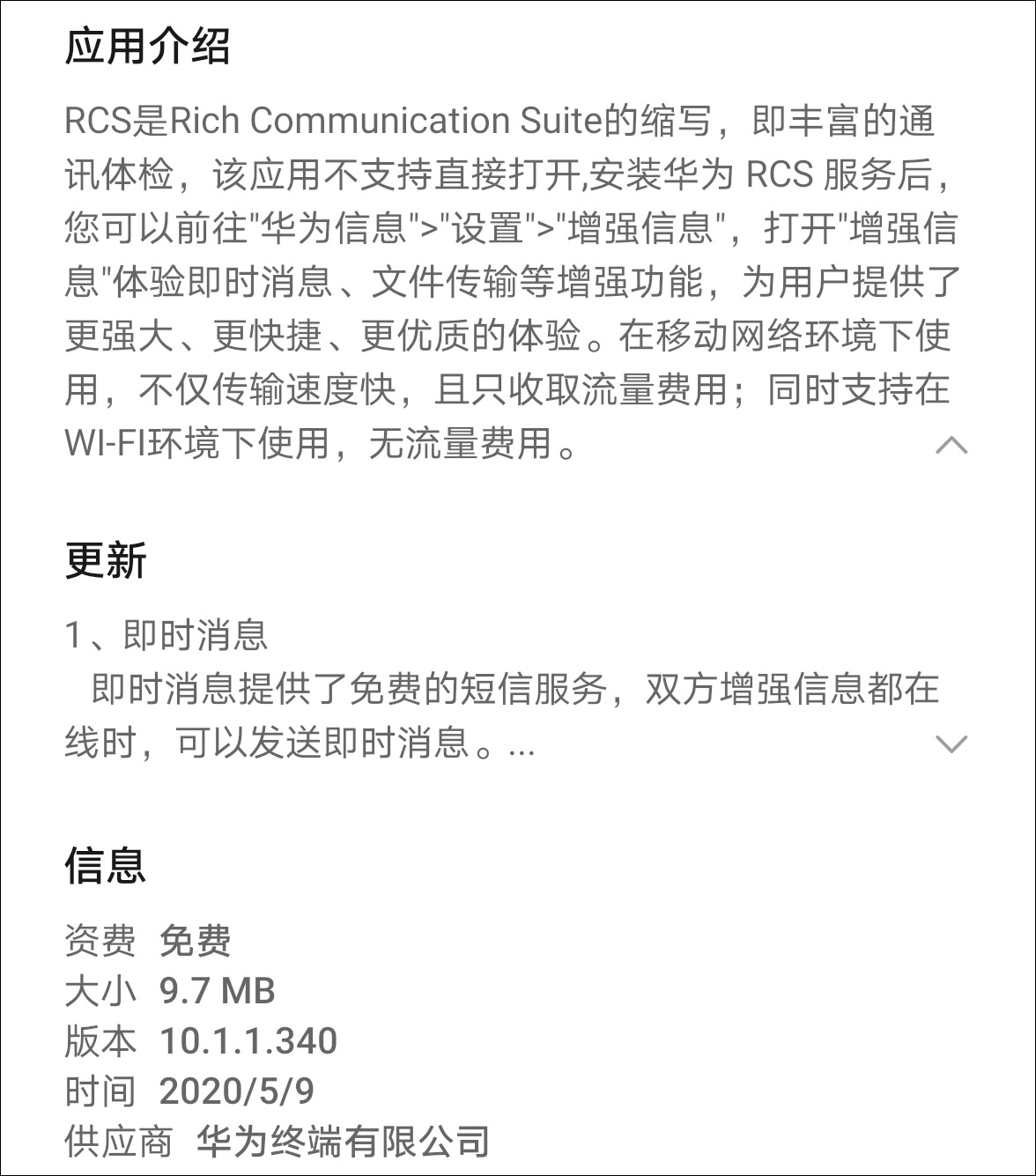 下架5G消息APP亮相仅1天就下架 中国移动：保护不被恶意抢占