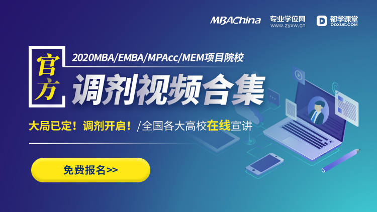 物流■请自取！52所MEM院校调剂信息汇总