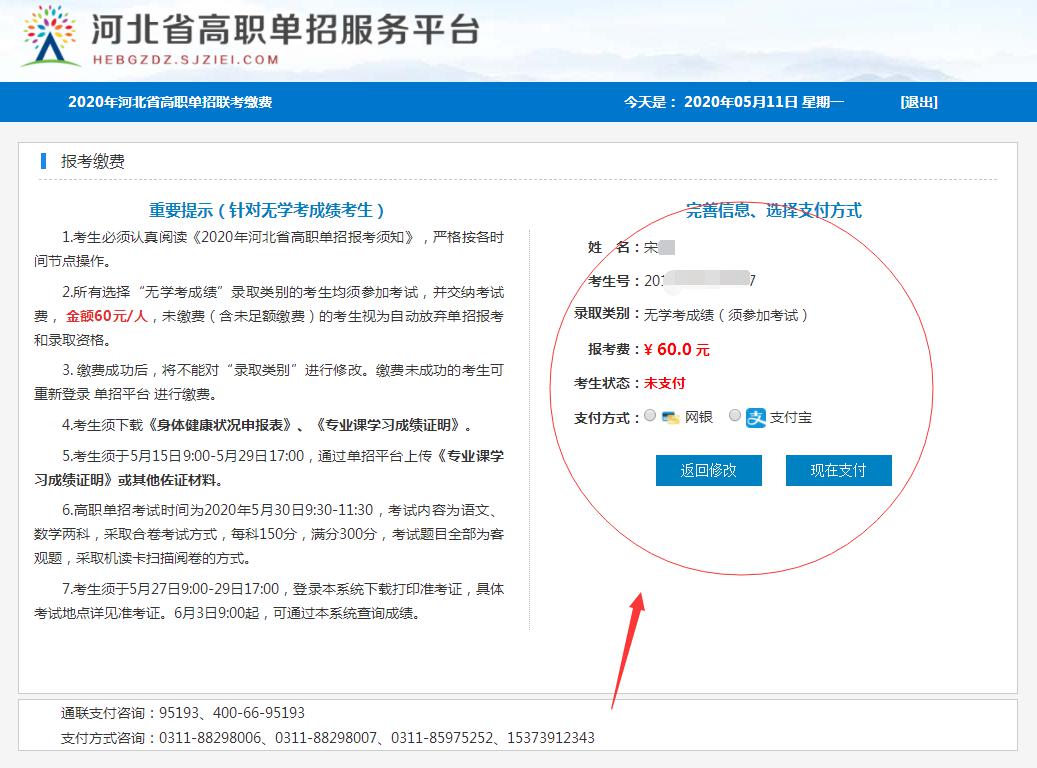 2020年河北省高职单招报名流程