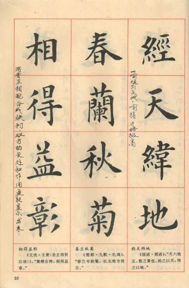 笔什么什么田成语_成语故事简笔画(2)