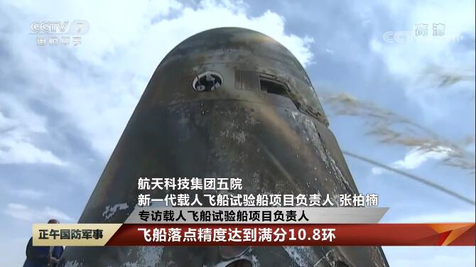 我国空间站阶段飞行任务首战告捷 项目负责人：