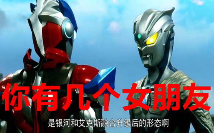 奥特曼都是女孩子 b83825e65f5b403aa3d6f212847e7b34.png