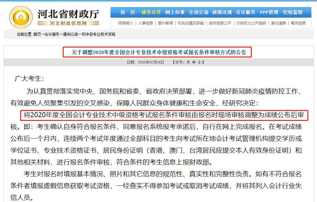 2020年中级报名取消现场审核?准考证什么时候打印?