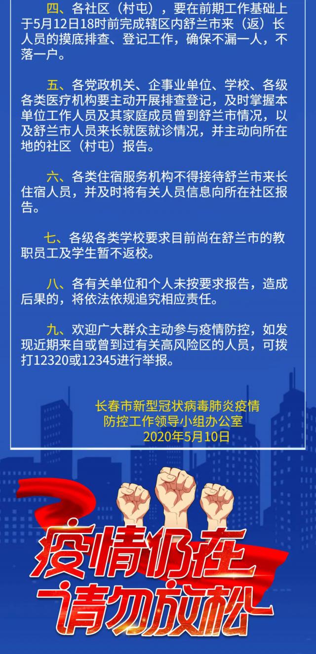 舒兰人口_新冠肺炎境外输入新增病例首次报0,吉林报告1例本土病例(3)