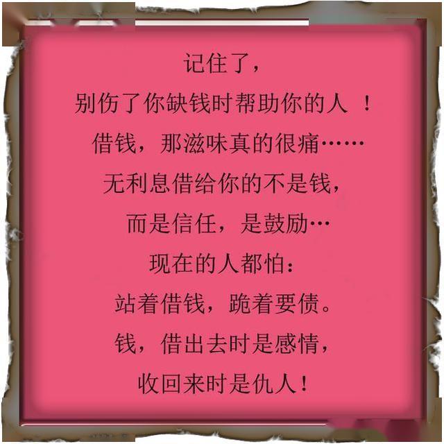 借钱见人心,还钱时见人品