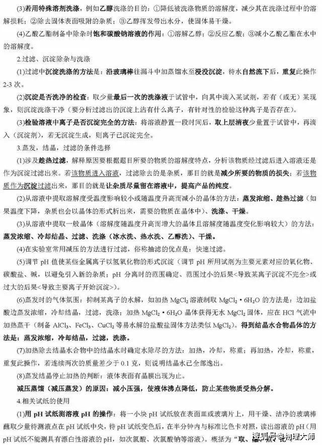 清单@高中生快看：化学一轮复习重点清单！家长快给孩子转！