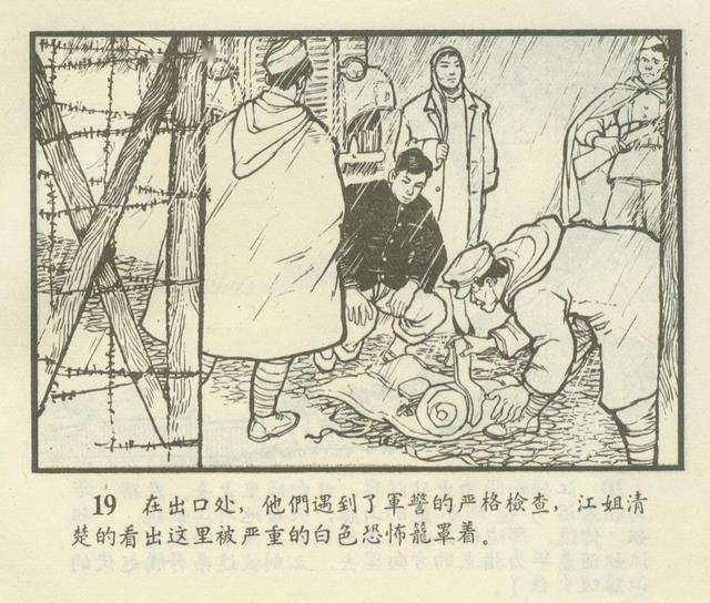 连环画欣赏江姐安徽1966年版