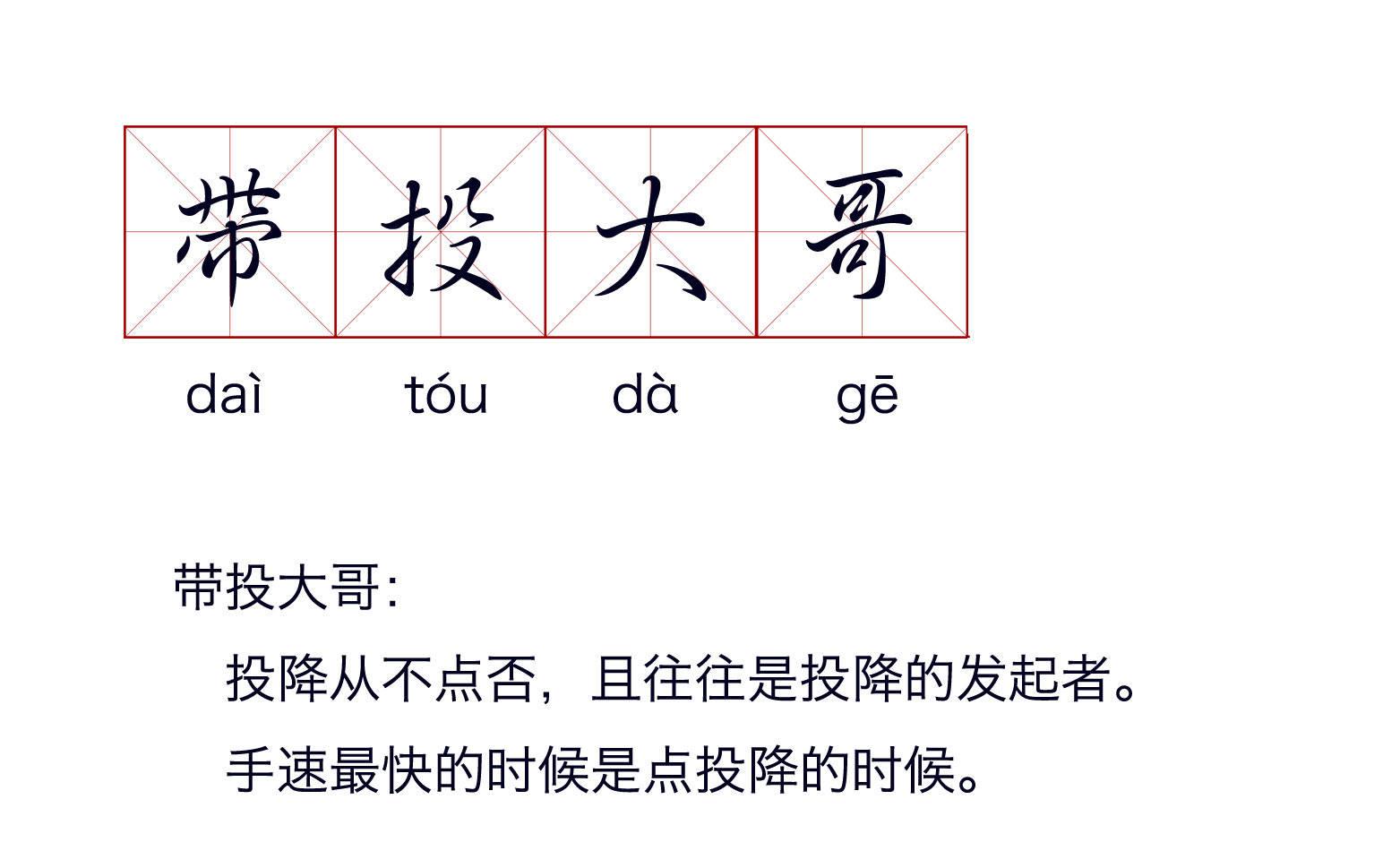 什么生浪死成语_成语故事简笔画(3)