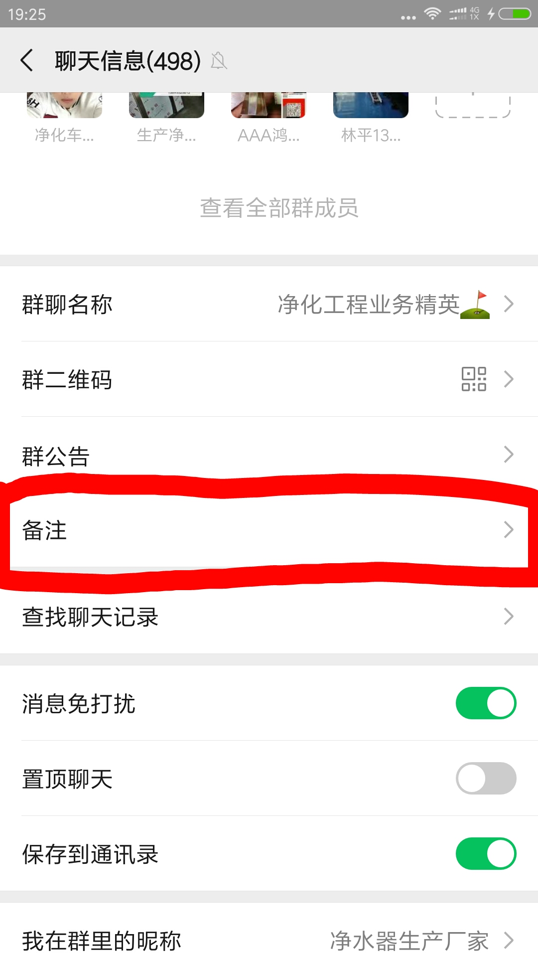 微信群找不到怎么办