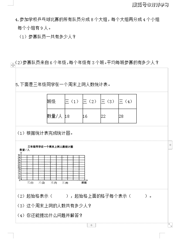 『学习网』2020年三年级数学下册期中测试卷人教版