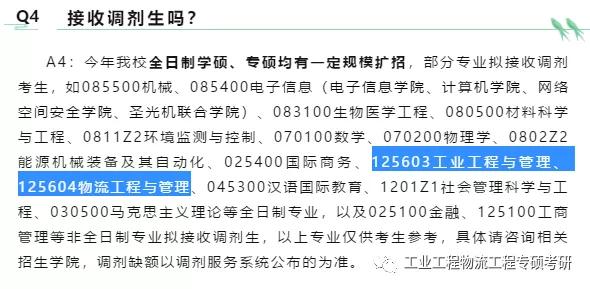 物流■请自取！52所MEM院校调剂信息汇总