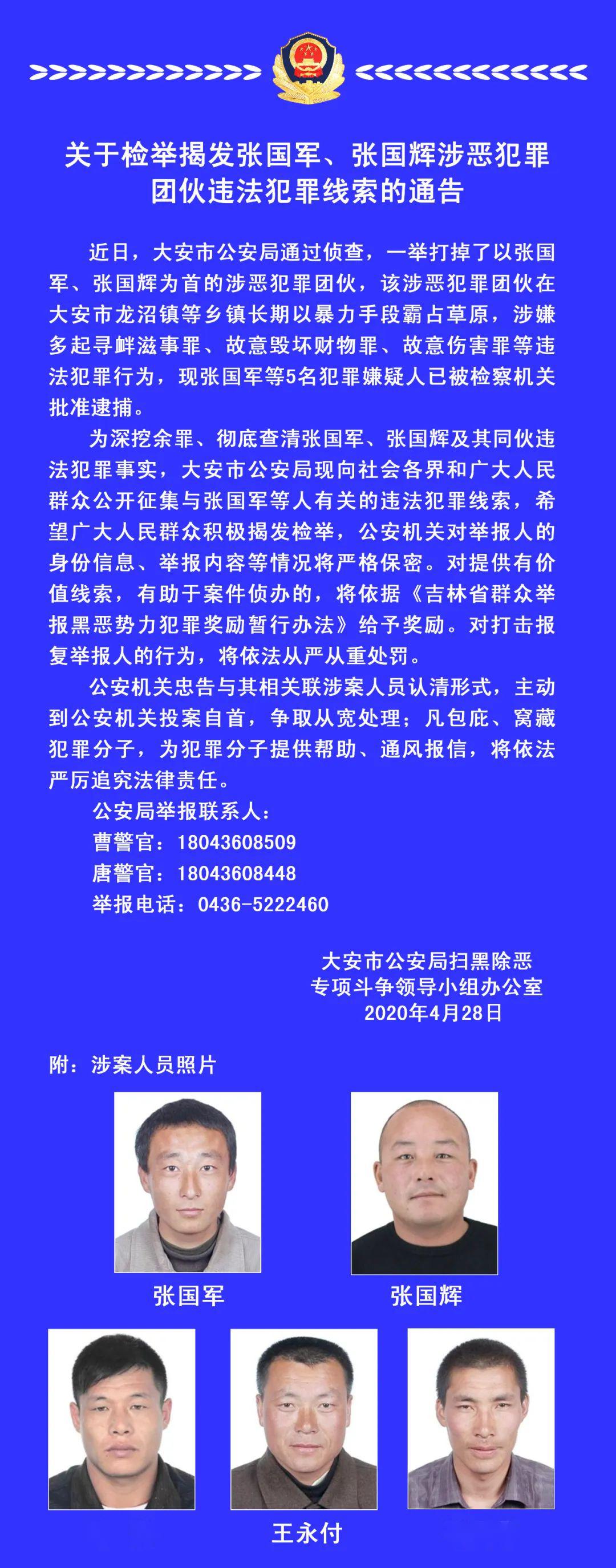 大安警方征集犯罪线索,有认识这7个人的吗?快举报!