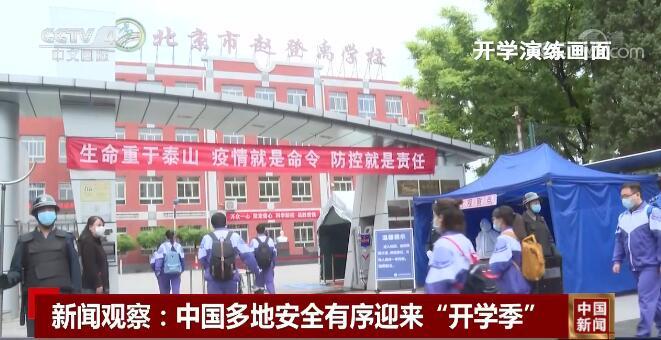 中国多地安全有序迎来“开学季”