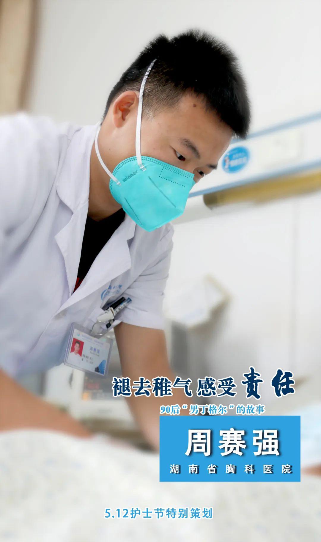 格尔5.12护士节|90后“男丁格尔”的故事