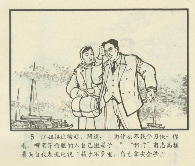 连环画欣赏江姐安徽1966年版