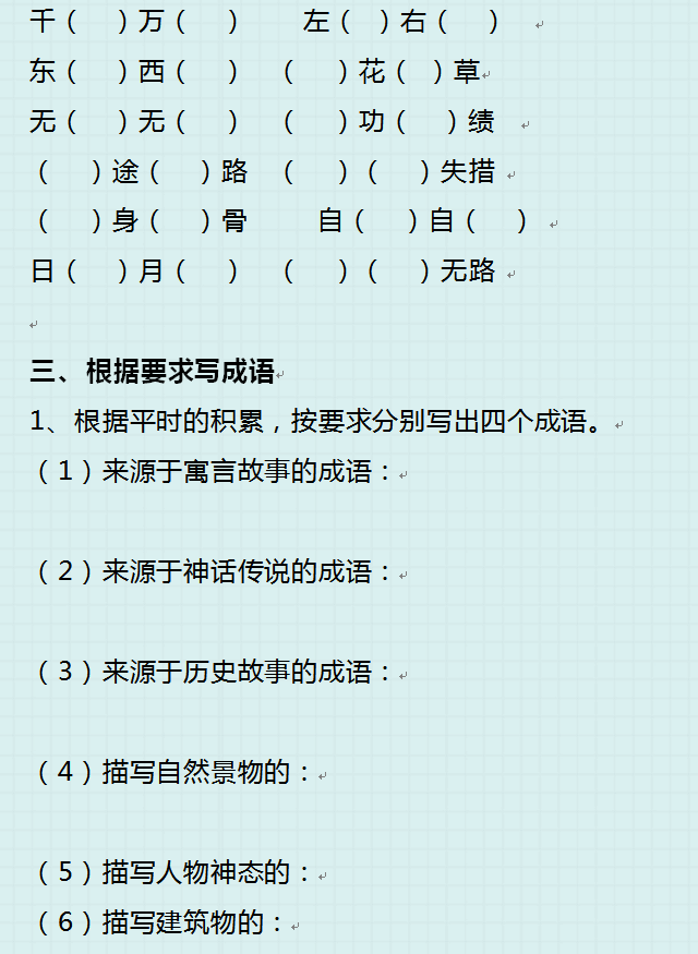 总练什么成语_成语故事简笔画(3)