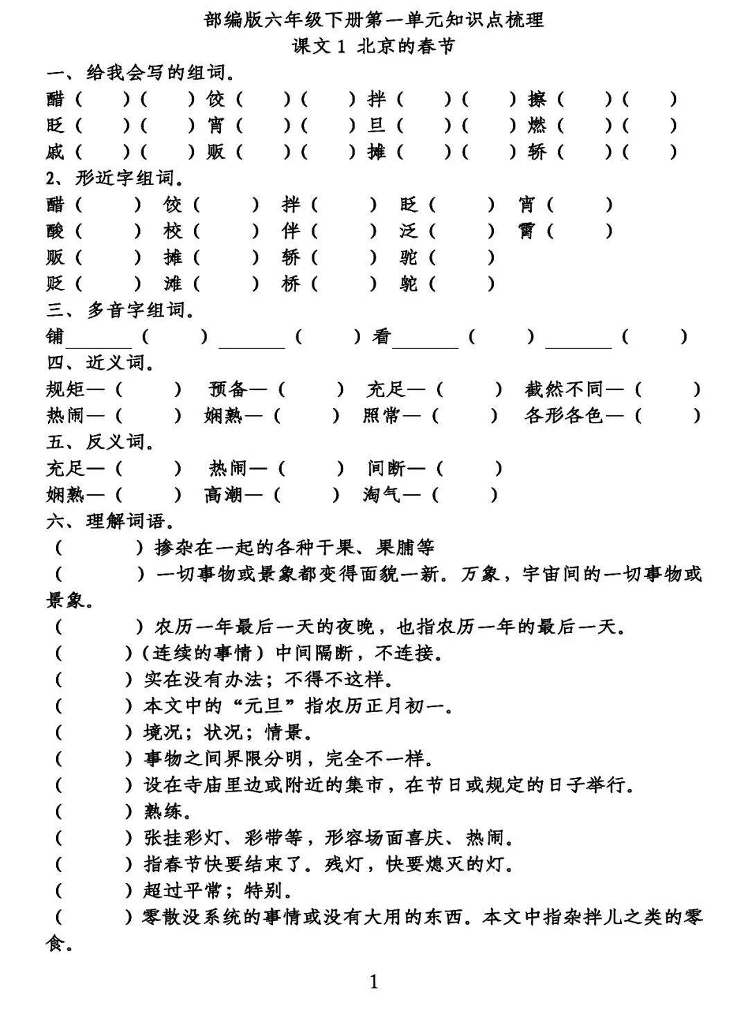 六年级下册音乐浏阳河曲谱_古筝浏阳河曲谱(5)