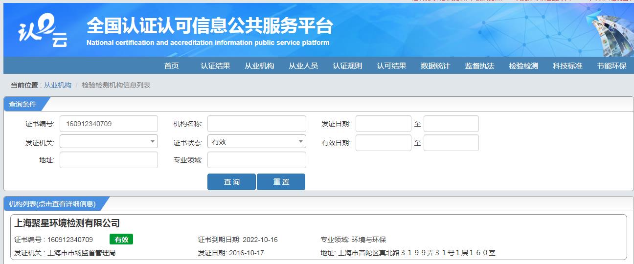 上海室内空气质量检测中心-上海CMA检测报告