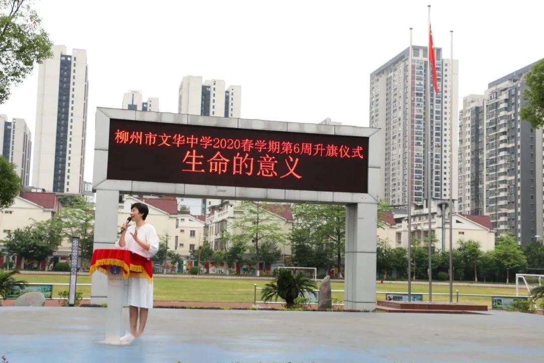 生命的意义记柳州市文华中学爱国感恩教育