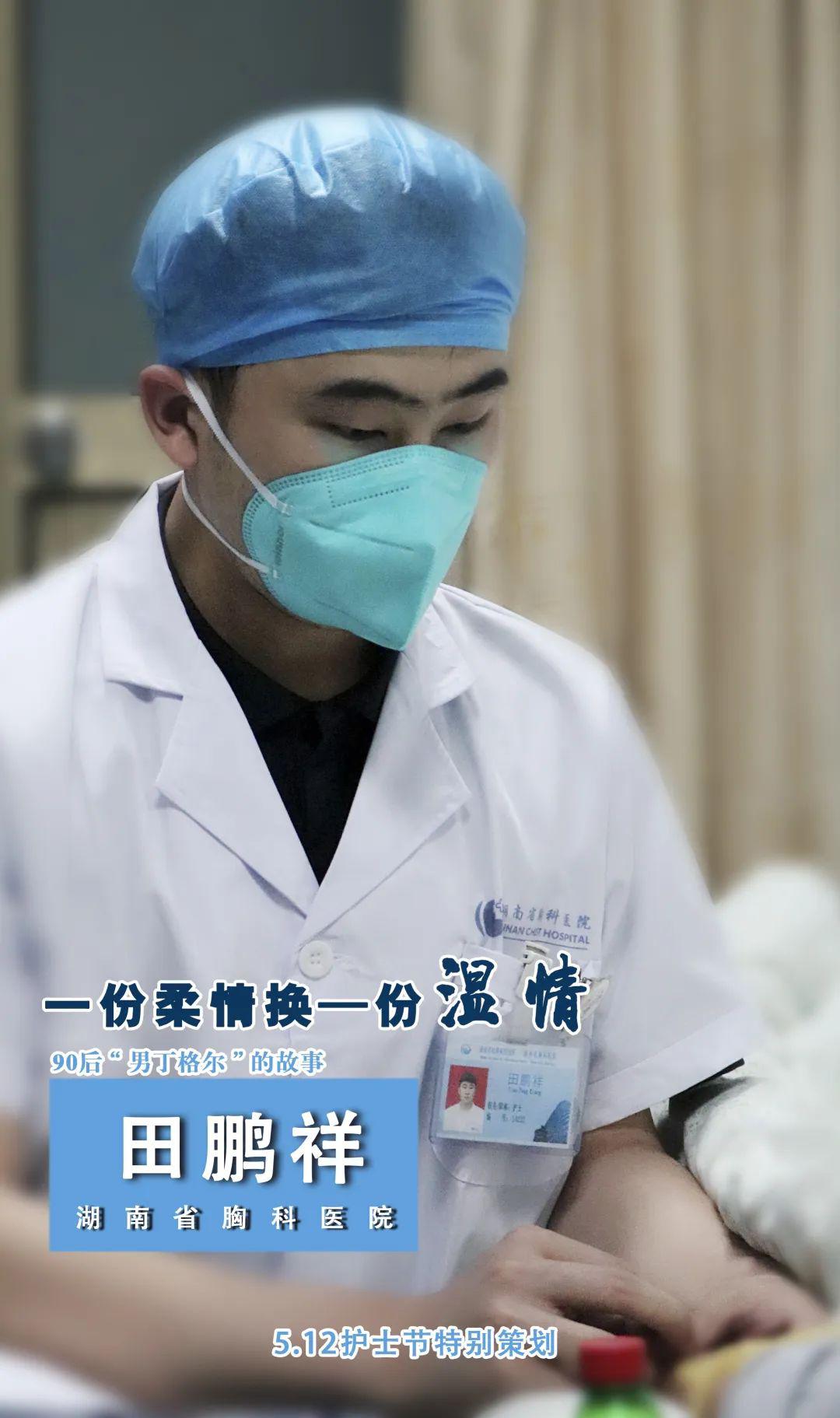 格尔5.12护士节|90后“男丁格尔”的故事