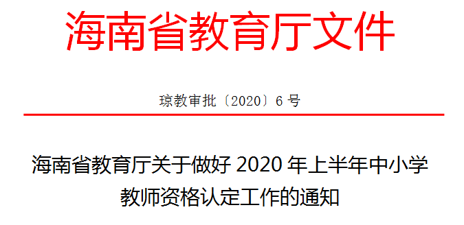 2020年海南省上半年G_1987年海南省