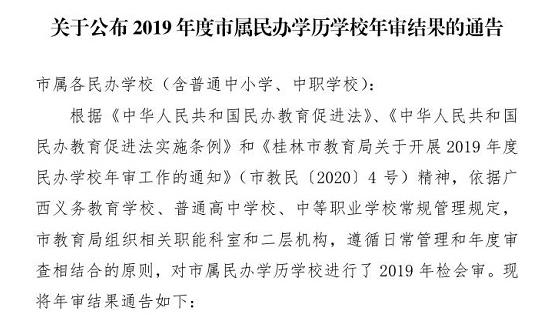 2020桂林的初中排名_头条|围观!今天2020年桂林市区义务教育学校摇号结果(2)