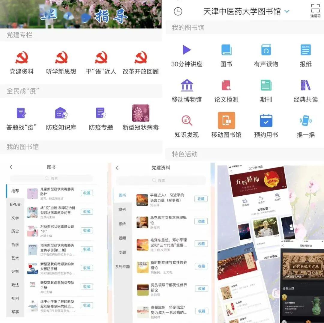 预约流程one by one01读者在手机上下载学习通app,登录学习通,进入