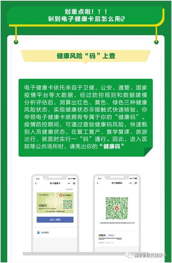 湖南省居民电子健康卡,大家领了吗?一码在手 全国互认