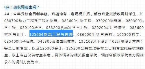 物流■请自取！52所MEM院校调剂信息汇总