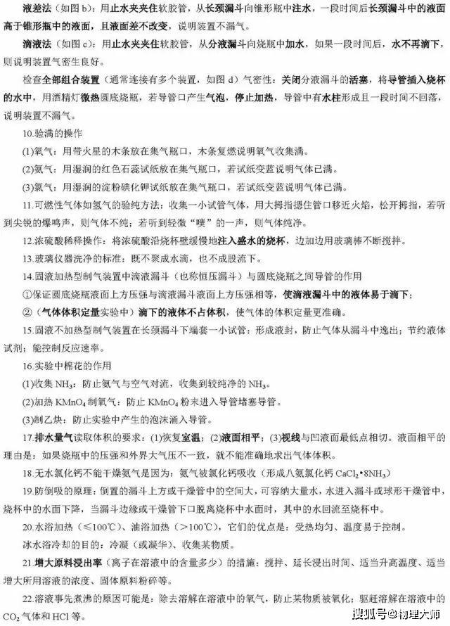 清单@高中生快看：化学一轮复习重点清单！家长快给孩子转！