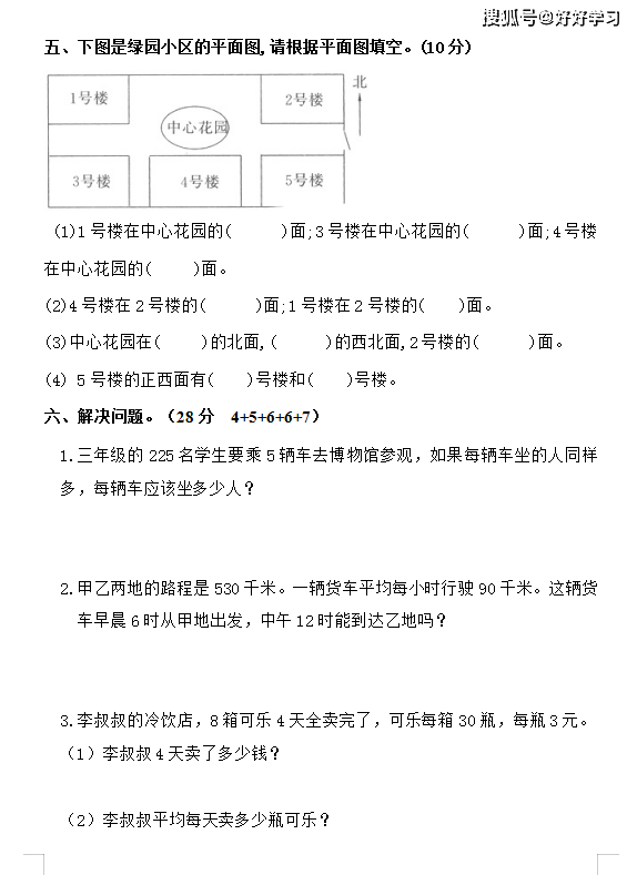 『学习网』2020年三年级数学下册期中测试卷人教版