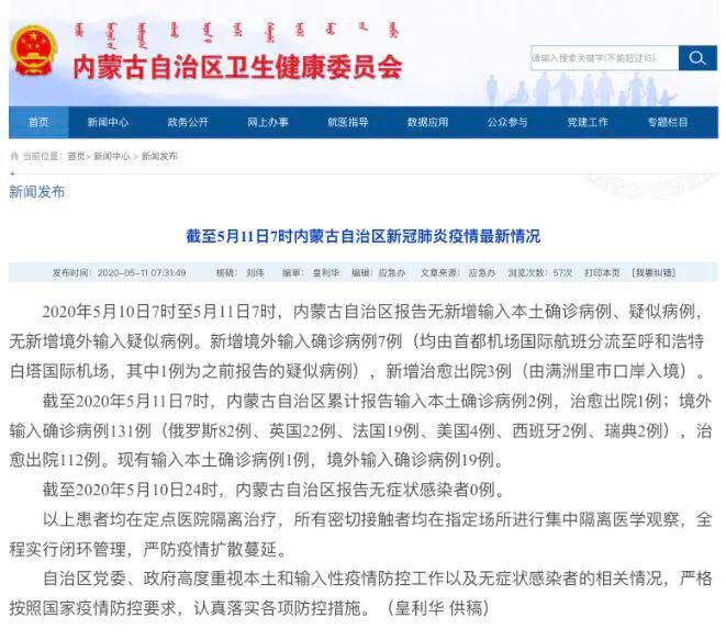 【内蒙古新增境外输入10例,10月28日内蒙古新增本土确诊病例20例】 【内蒙古新增境外输入10例,10月28日内蒙古新增本土确诊病例20例】