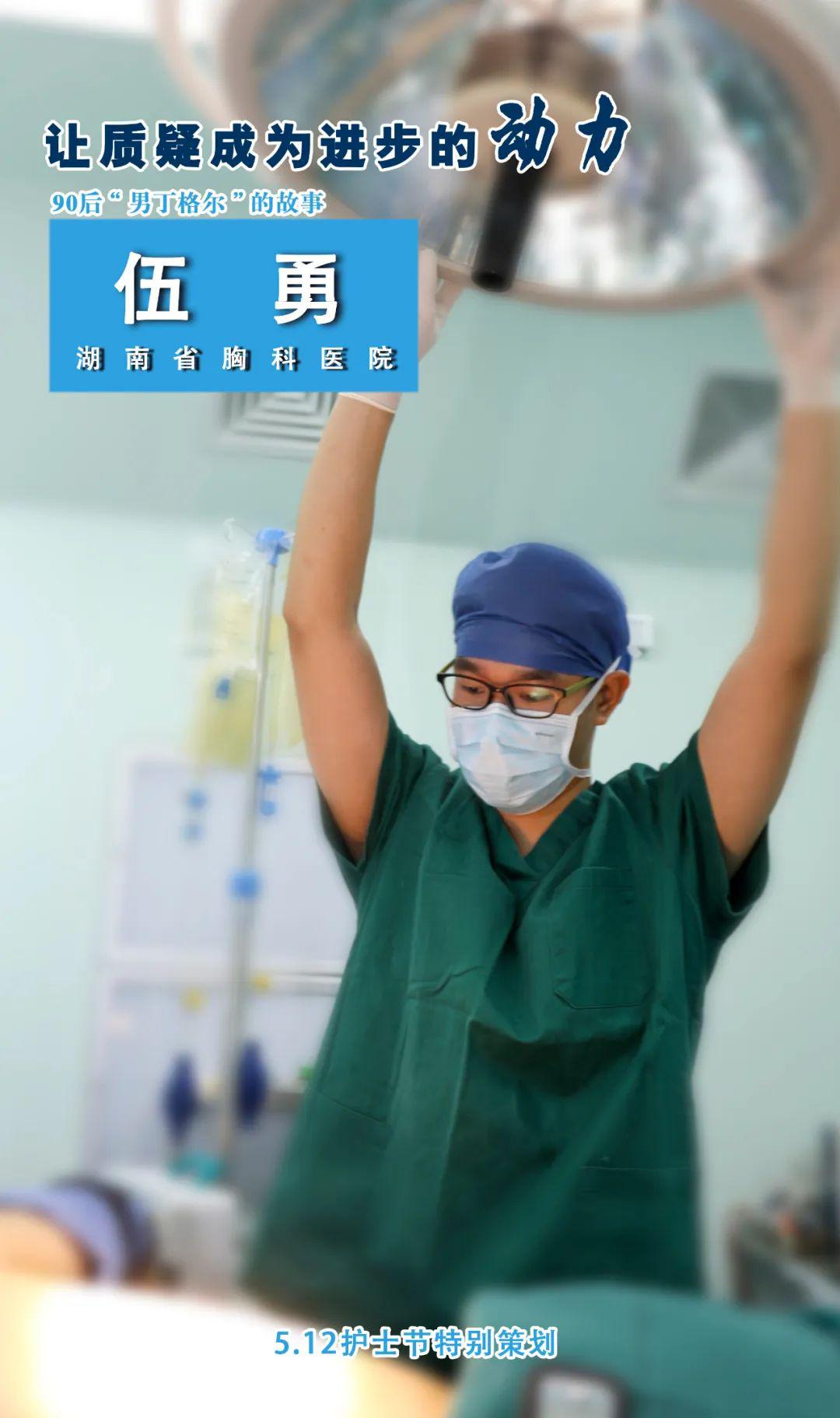 格尔5.12护士节|90后“男丁格尔”的故事