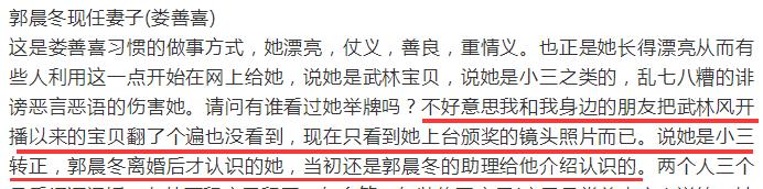 2012年,41岁的郭晨冬和娄善喜步入婚姻,但有人爆料称,娄善喜其实是