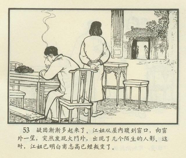 连环画欣赏江姐安徽1966年版