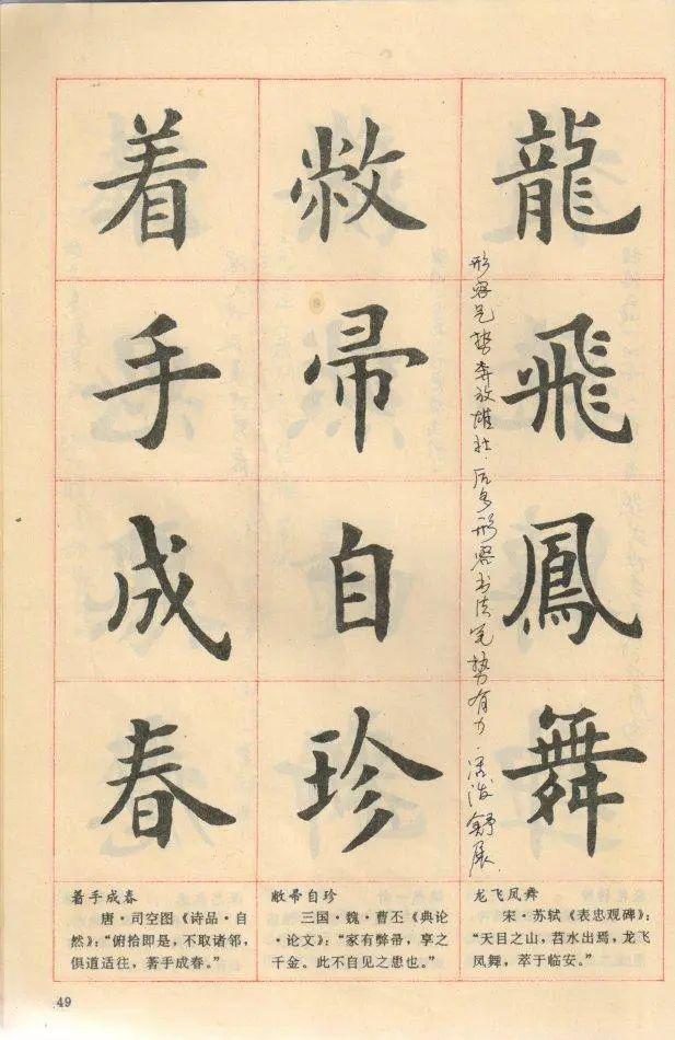 马字少一点是什么成语_四字成语书法作品图片(2)