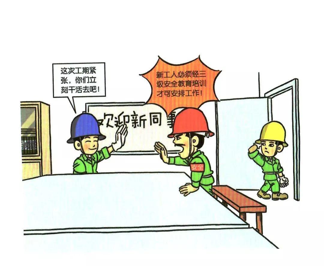 200张安全违章漫画,胜过百场培训!