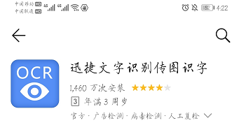 所以大家可以在应用市场找到:迅捷文字识别,满足拍照翻译,传图识字的