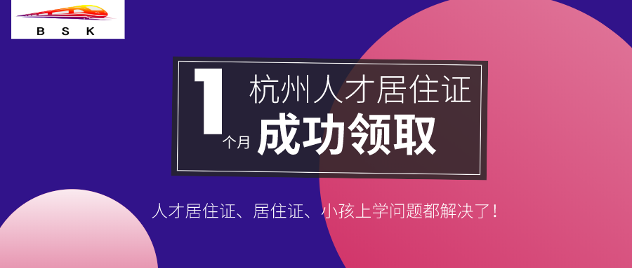 杭州人才招聘_杭州人才居住证有啥用,什么工种在杭州比较紧缺的有哪些(2)