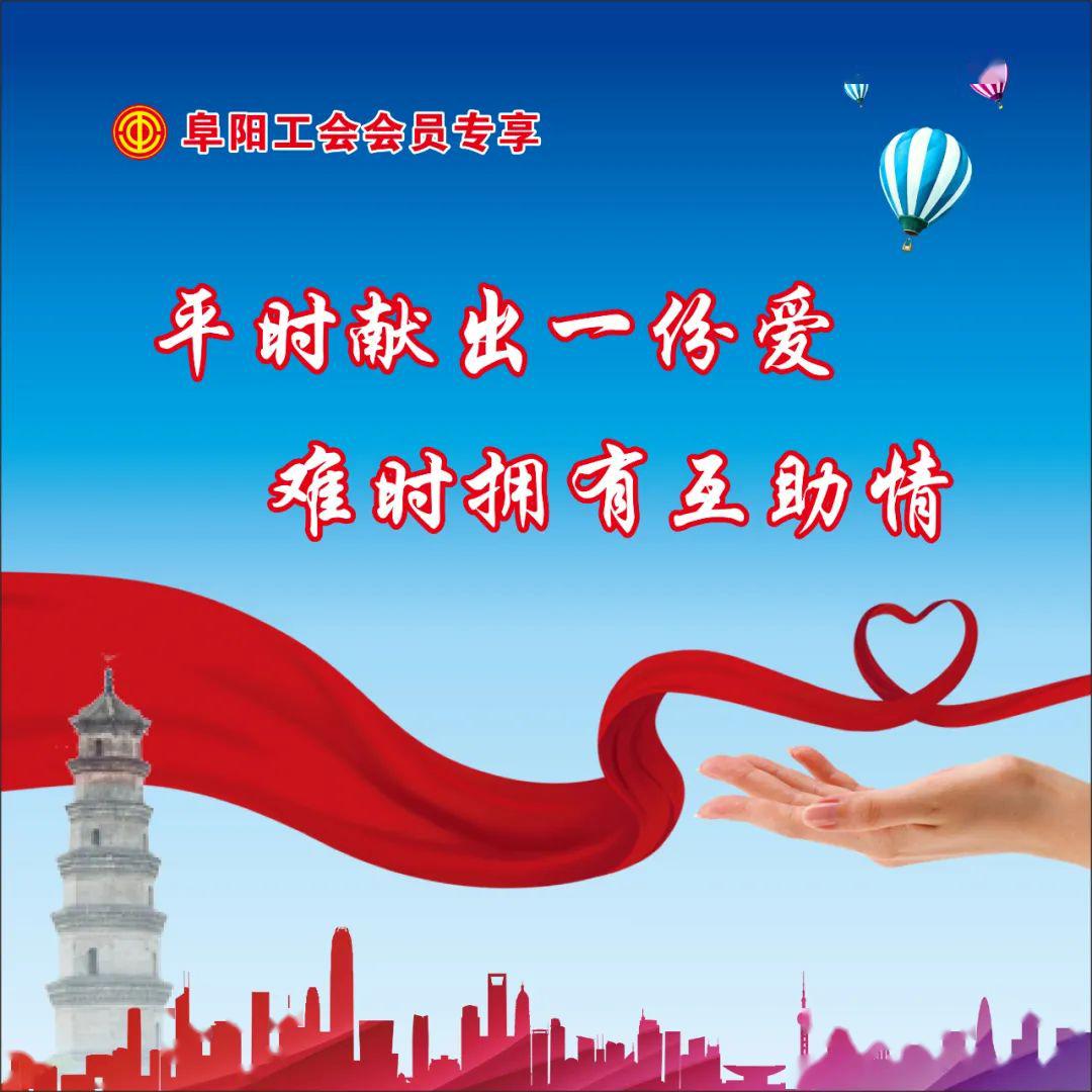 工会互助保障宣传册