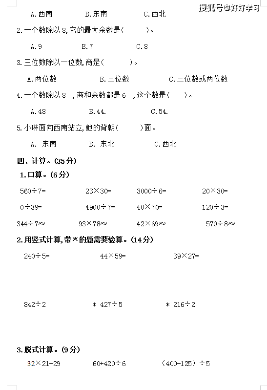 『学习网』2020年三年级数学下册期中测试卷人教版