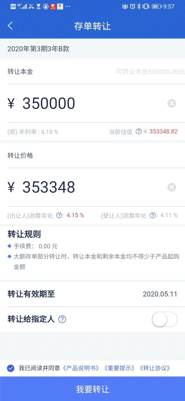 直销银行大额存单可转让，满足您的资金周转需求
